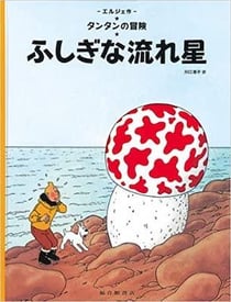 Tintin l'etoile mysterieuse (en japonais grand format, couv cartonnee)