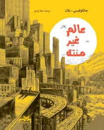 Âlam ghayr muntahi : Le monde sans fin