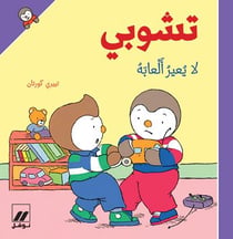 T'choupi la yueir alaabah - T'choupi ne veut pas prêter ses jouets