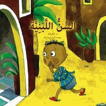 Al sinou al labbaniyya