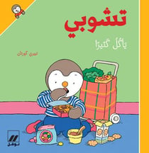 T'choupi ya kul kathiran - T'choupi est trop gourmand