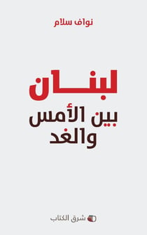 LIBAN D HIER A DEMAIN (LE) - OUVRAGE EN ARABE