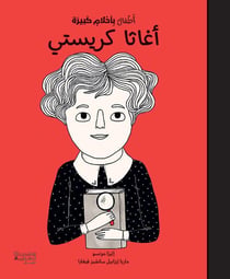 Bébé aux grands rêves : Aghata Christy / atfal bi ?a?lam kabira : Aga?a Kristy