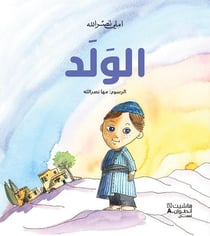 Le garçon : al walad