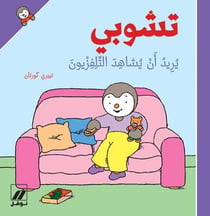 T'choupi yurid an yuchahd altelevision - T'choupi veut regarder la télévision