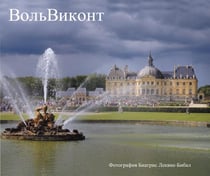 Vaux le vicomte