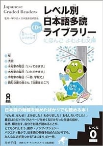 Japanese graded readers, level 0 - volume 1, +cd