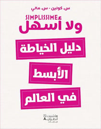 LIVRE DE COUTURE LE PLUS FACIL