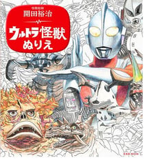 Yuji kaida coloring ultra monster