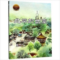 Quatre saison de pekin : bei ping de siji (en chinois)