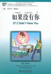 If i didn't have you (chinese breeze - level 2)
