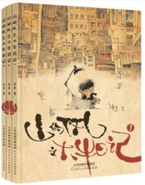 Shan de feng : da niu ri ji Tomes 1 à 3