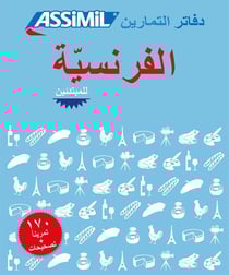 Les cahiers d'exercices : le français pour arabophones