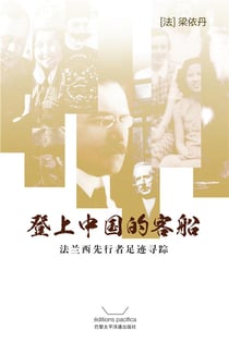 Embarquement pour la Chine - ??????? --?