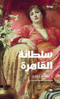 La sultane du caire - sultanat