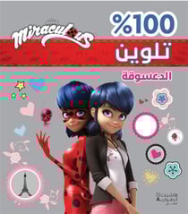 Miraculous : ladybug : al daassouqah