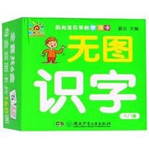 Cartes de caracteres chinois, niveau 2  wu tu shi zi (3 - 6 ans)