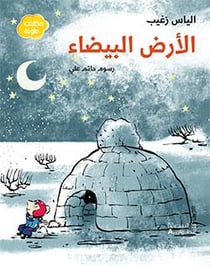 La terre blanche al ard al b