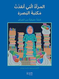 AL MAR’A AL LATTI ’ANQAZAT MAK