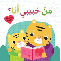Qui est mon amour ? cherchez derrière les fenêtres : man ?abibi ana? ?ib?a? khalef al nwafez