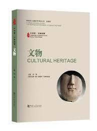 Cultural heritage (bilingue chinois - anglais) - wen wu - edition bilingue