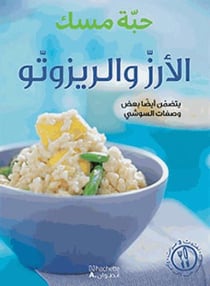 Al'aruzz wa al risotto - yatadamman'aydan baad wasafat al sushi (riz et risotto)