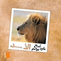 PEAU, POILS ET PATTES : aala arbaa qawaem