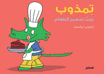 Timzoub - aime cuisiner (arabe)
