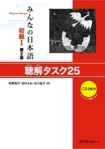 Minna no nihongo debutant 1, listening task 25 (2e édition)