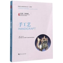 Handicraft (bilingue chinois - anglais) - edition bilingue