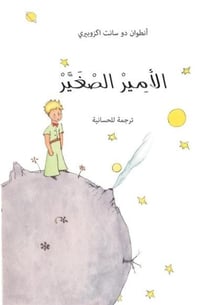 Le petit prince en arabie hassani souple