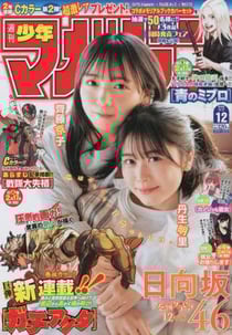 Weekly shonen magazine (2022) n 12 3/2 (vo japonais)
