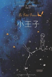 Le petit prince (en chinois)