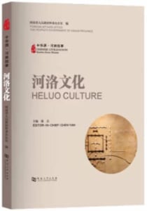 Heluo culture (bilingue chinois-anglais) - edition bilingue
