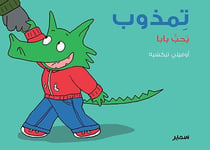 Timzoub - Aime papa (arabe)