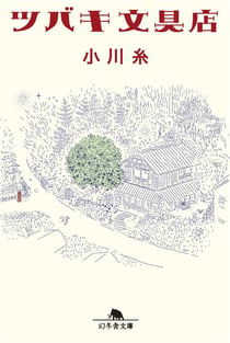 La papeterie Tsubaki