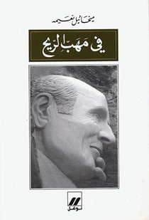 Fi mahabi ar-rih