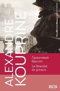 Merveilles de la littérature russe : le bracelet de grenats