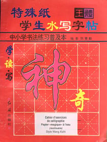 Cahier d'exercices de calligrephie papier "magique"