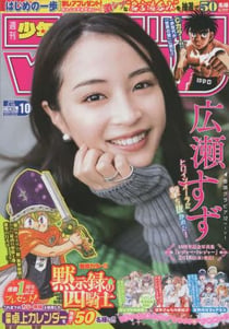 Weekly shonen magazine (2022) n 10 2/16 (vo japonais)