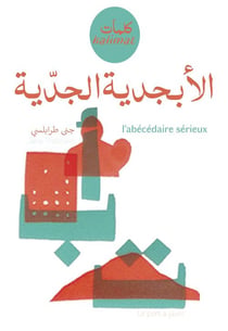 L'abécédaire serieux