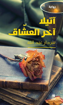 Attila, le dernier des amants