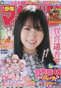 Weekly shonen magazine (2022) n 14 3/16 (vo japonais)