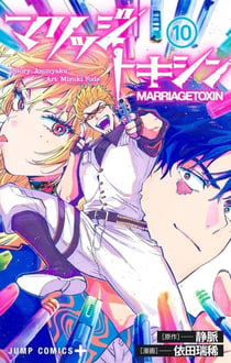Marriage toxin Tome 10