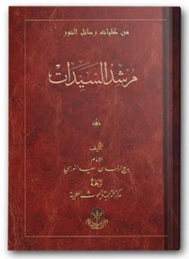 Murshidou al-sheydat
