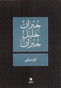 Al-musiqa