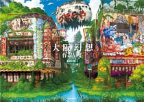 Osaka Genso art works