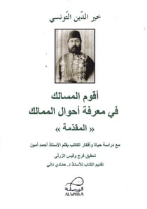 Aqwam al-masâlik fî ma'rifat ahwâl al-mamâlik "al-muqaddima"