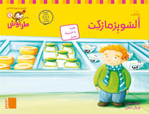 Fichier ps-m2 - assupermarket (chiffres arabes)