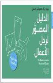 Let's talk business - al dalil al musawar li rajul al'aamal